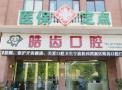宁波皓齿口腔门诊部-医院LOGO