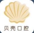 佛山贝壳口腔门诊部-医院LOGO