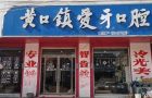 安徽宿州爱牙口腔门诊部-医院LOGO