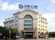 嘉兴牙博士口腔门诊部（南湖店）