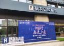 嵊州复大口腔门诊部-医院LOGO