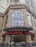 蚌埠淮海口腔医院-医院LOGO