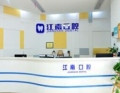 金华江南口腔医院-医院LOGO