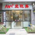 鹰潭爱玩美医疗美容门诊部-医院LOGO