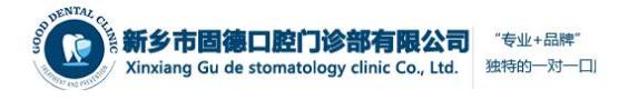 新乡市固德口腔门诊部-医院LOGO