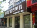 辽源于志军医疗美容诊所-医院LOGO