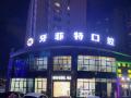 抚州牙菲特口腔门诊部-医院LOGO