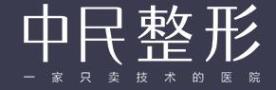 重庆中民耳鼻喉医院整形外科-医院LOGO
