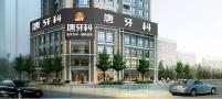 成都唐牙科门诊部-医院LOGO