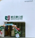 青岛皓贝德口腔门诊部-医院LOGO