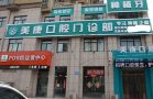 鹤壁市淇滨区美康口腔门诊部-医院LOGO