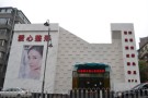 长春韩合爱心美容医院-医院LOGO
