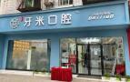 绵阳牙米口腔门诊部-医院LOGO