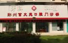 宁波百丈苑口腔门诊部-医院LOGO