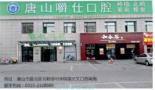 唐山牙博士优牙口腔门诊部-医院LOGO