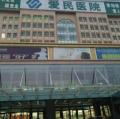 鹤壁百年爱民医院医疗美容科-医院LOGO