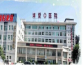 铜陵博爱医院医疗美容科-医院LOGO