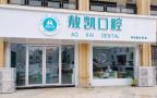 南阳敖凯口腔门诊部-医院LOGO