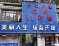 宁德东侨景生口腔门诊部-医院LOGO