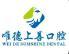 湛江唯德上善口腔门诊部-医院LOGO