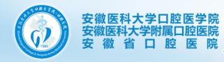 安徽医科大学口腔医学院-医院LOGO