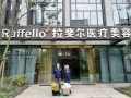 重庆拉斐尔医疗美容诊所-医院LOGO