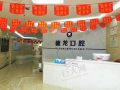 贵州福泉德龙口腔诊所-医院LOGO