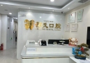 哈尔滨香坊区邵氏口腔门诊部-医院LOGO