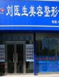铁岭薛家宝医疗美容门诊部-医院LOGO
