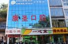 兴县康圣口腔门诊部-医院LOGO