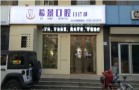 邯郸希景口腔门诊部-医院LOGO