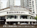 苏州牙博士口腔诊部-医院LOGO