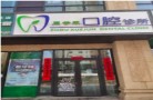 西宁周学军口腔诊所-医院LOGO