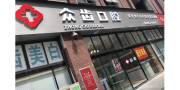 贵阳众齿口腔门诊部-医院LOGO