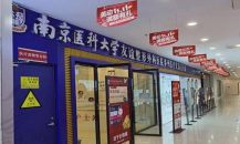 南京医科大学友谊整形外科医院（泰州分院）