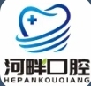 海阳河畔口腔诊所-医院LOGO