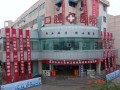宿迁市口腔医院-医院LOGO