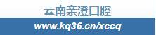 澄江亲澄口腔门诊部-医院LOGO
