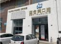 威海合美口腔门诊部-医院LOGO