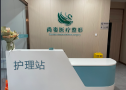 邯郸尚姿医疗整形外科诊所-医院LOGO