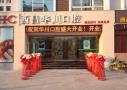 西昌华川口腔诊所-医院LOGO