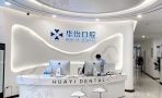 贵阳观山湖康泰华怡口腔门诊部-医院LOGO