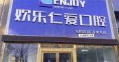 沈阳欢乐口腔医院-医院LOGO