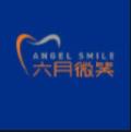 杭州六月微笑口腔门诊部-医院LOGO