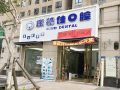 厦门集美康德佳口腔门诊部-医院LOGO