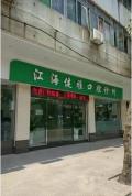 江门健雅口腔门诊部-医院LOGO