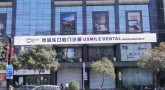西安优齿乐口腔门诊部-医院LOGO