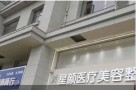 郴州星颜医疗美容诊所-医院LOGO