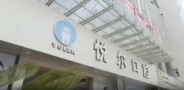 孝感悦尔口腔医院-医院LOGO