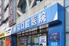 太仓摩尔口腔医院-医院LOGO